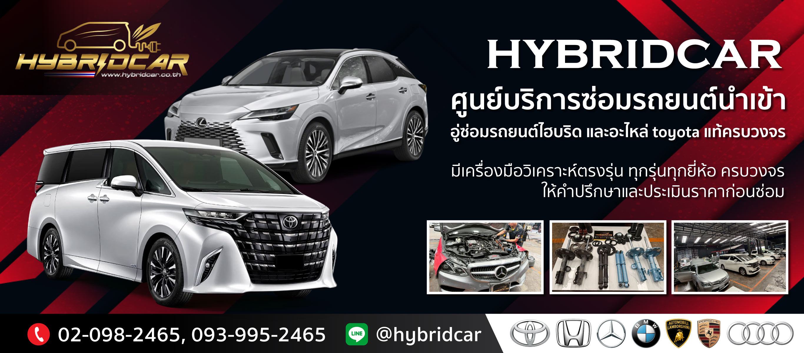 ศูนย์บริการซ่อมรถยนต์นำเข้า อู่ซ่อมรถไฮบริด ไฮบริดคาร์